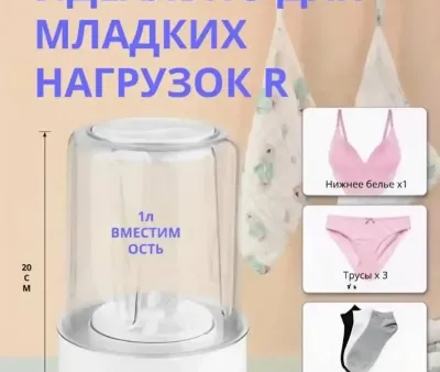 Мини стиральная машина для нижнего белья
