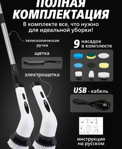 Электрическая щетка для уборки