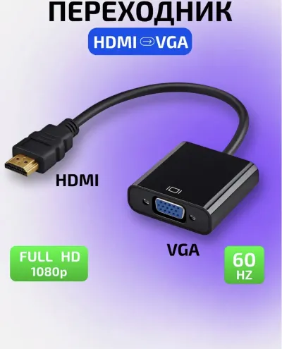 Переходник HDMI TO VGA