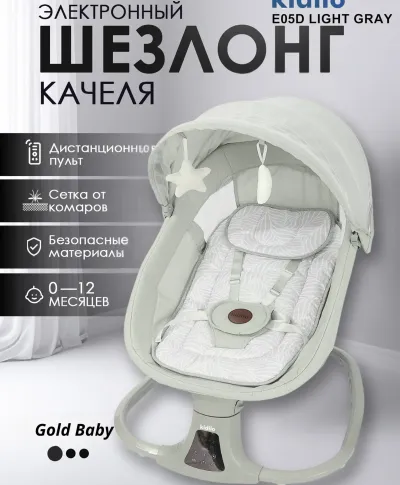 Шезлонг-качалка Kidilo E05D 3 в 1