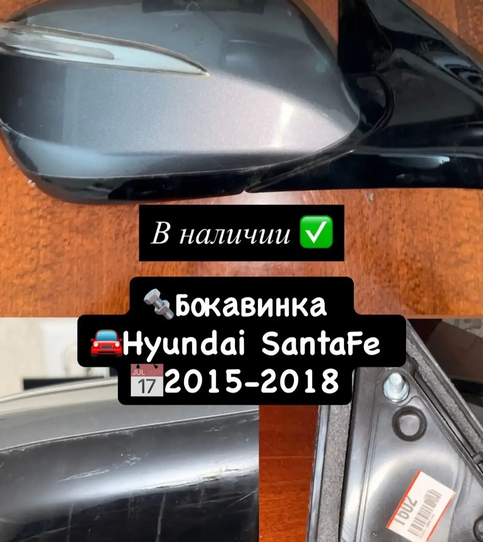 Бокавинка Hyundai Santa-Fe 2014-