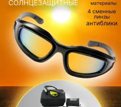 Солнцезащитные очки