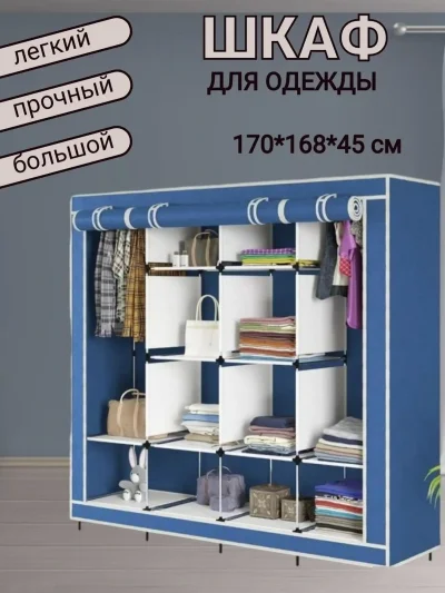 Универсальный тканевый шкаф — миниатюра 3