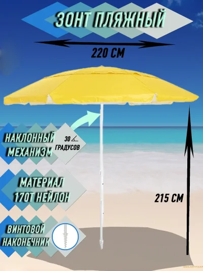 Зонтик пляжный