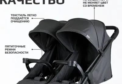 Детская коляска для двойни