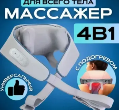 Массажер для шеи