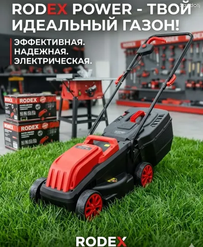 Электрическая Газонокосилька RDX9380