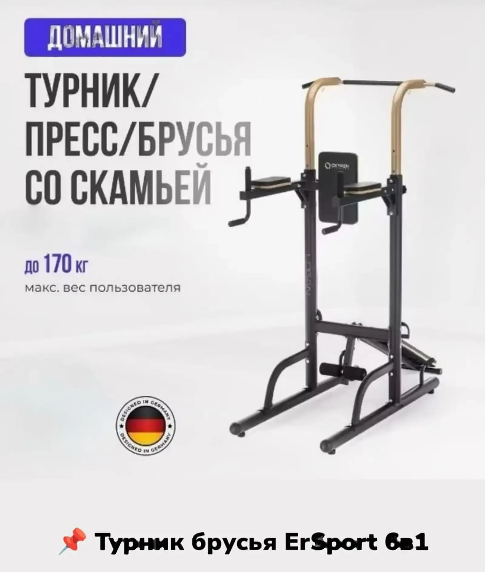 Турник пресс брусья