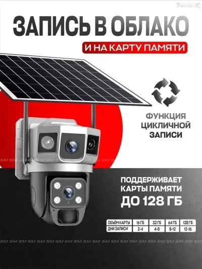 Солнечная IP-камера 6K 12MP