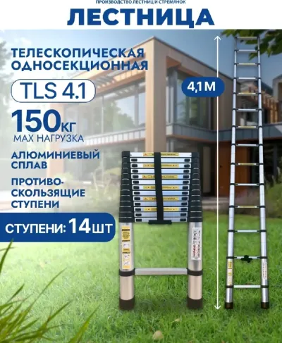 Лестница 4 метра