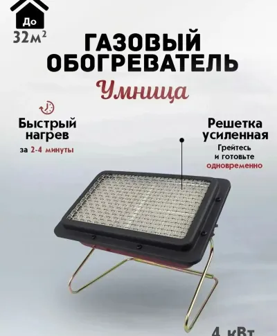 Обогреватель газовый ГО-4кВт
