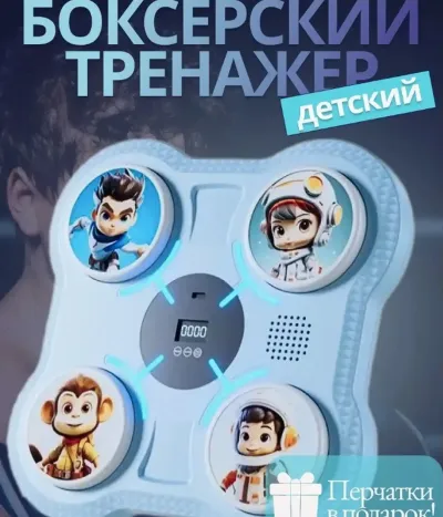 Боксёрский тренажёр детский