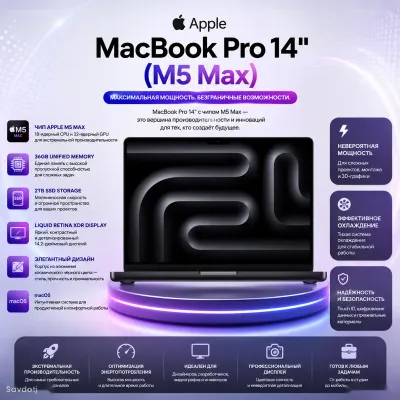 Ноутбук Apple MacBook Pro 14, M5 Max, 36ГБ, 2ТБ SSD, Space Black, MGDU4