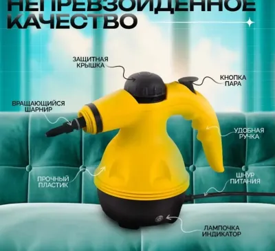 Многофункциональный пароочиститель