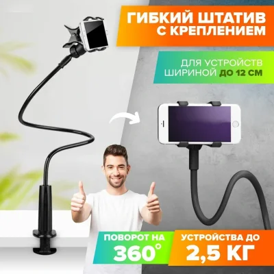 Держатель для телефона