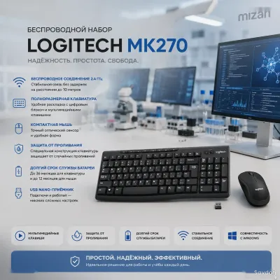 Комплект Logitech MK270 беспроводная клавиатура и мышь Black