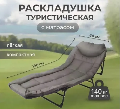 Раскладушка 1