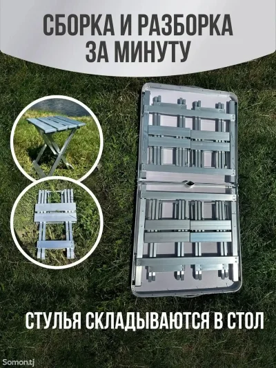 Стол туристический складной со стульями — миниатюра 5