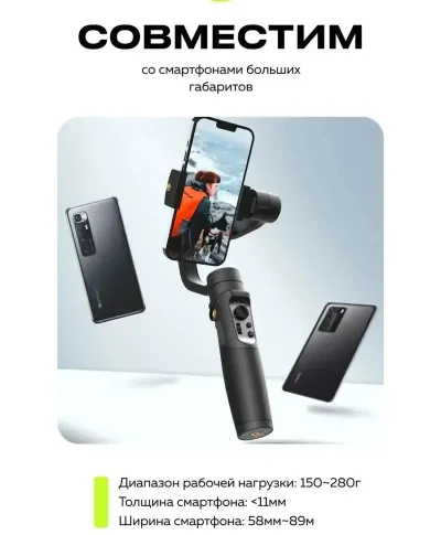 Электронный стабилизатор для смартфона iSteady Mobile+