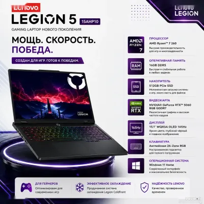 Игровой ноутбук Lenovo Legion 5 15AHP10 Ryzen 7 16ГБ 512ГБ SSD RTX 5060 OLED
