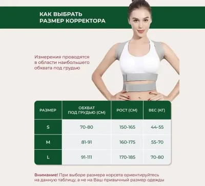 Корректор осанки для спины
