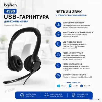 USB-гарнитура Logitech H390 Stereo Headset с шумоподавлением Black