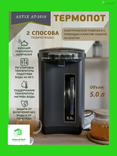 Термос Electric Thermopot AT-24005 — миниатюра 3