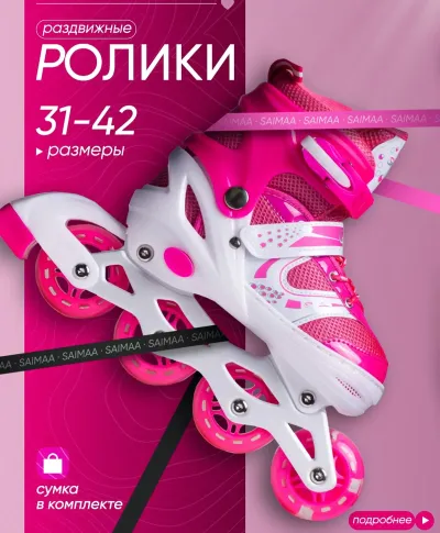 Ролики