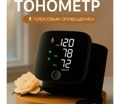 Автоматический цифровой тонометр на запястье
