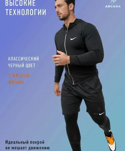 Рашгард 5в1 спортивная форма