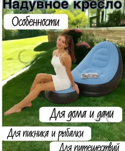 Кресло надувной 116х88 см