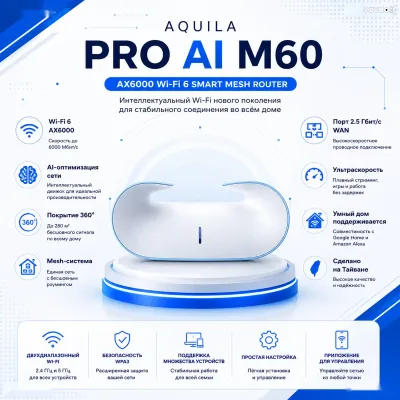 Роутер D-Link Aquila Pro AI M60 AX6000 Wi-Fi 6 Mesh Router