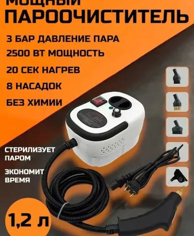 Многофункциональный пароочиститель, парогенератор для дома