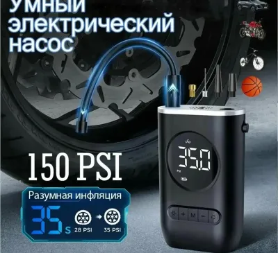 Умный электрический насос для автомобиля универсальная