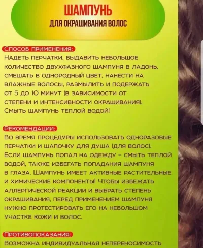 Шампунь краска для волос чёрный цвет и коричневый