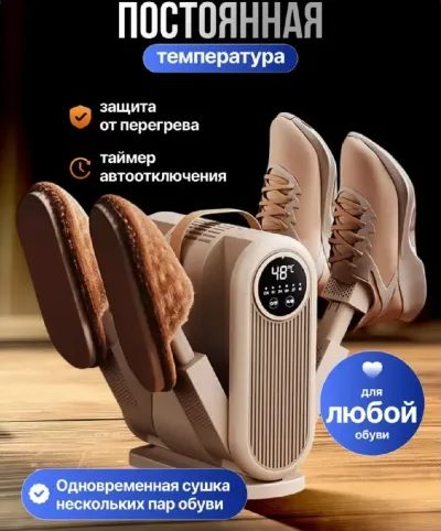 Сушилка для обуви электрическая — миниатюра 3