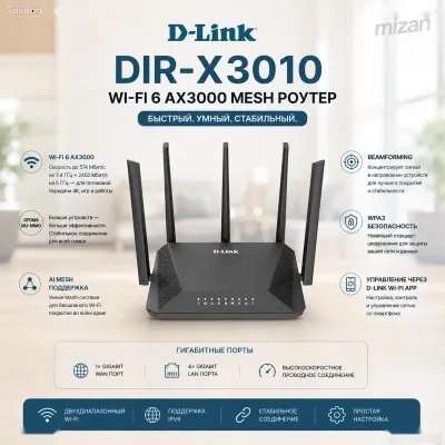 Wi-Fi роутер D-Link DIR-X3010 AX3000 Wi-Fi 6 Mesh Gigabit Dual-Band
