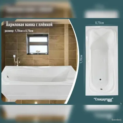 Ванна акриловая