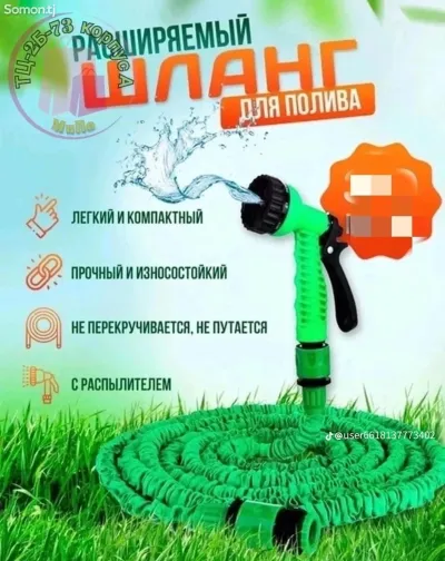 Расширяемый шланг для полива 15м