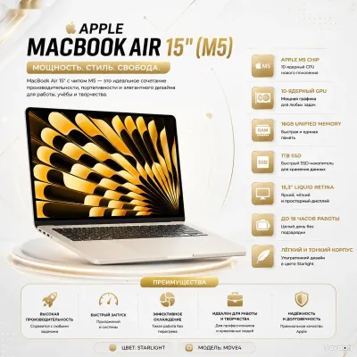 Ноутбук Apple MacBook Air 15, M5, 16ГБ, 1ТБ SSD, Starlight, MDVE4