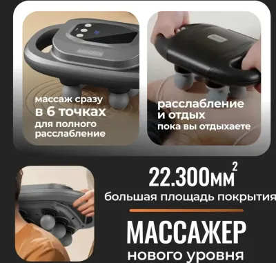 Перкуссионный массажер