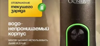 Электробритва 3 в 1