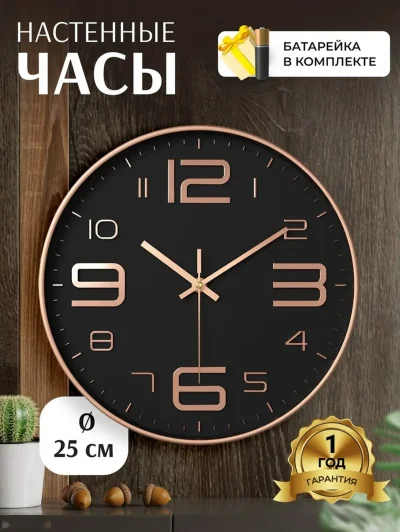 Настенные часы, 4 см х 30 см