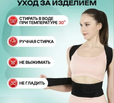 Корсет для осанки