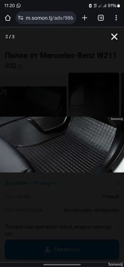 Коврики в салон от L9