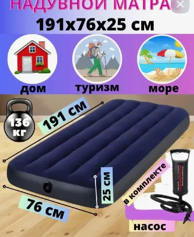 Надувная кровать с насосом