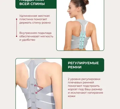 Корректор осанки для спины