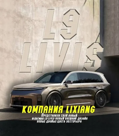 Li Auto (LiXiang) L9, 2026