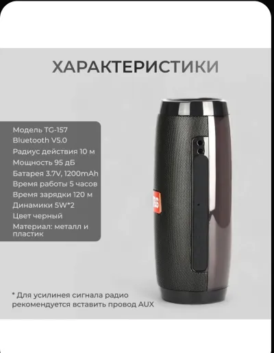 Колонка JBL TG157