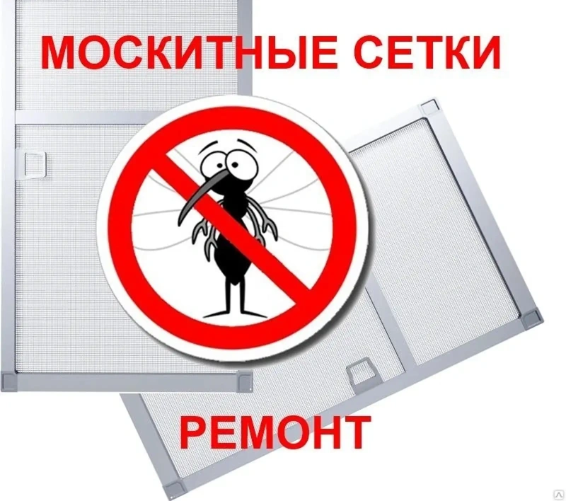 Ремонт Москитных Сеток — миниатюра 2